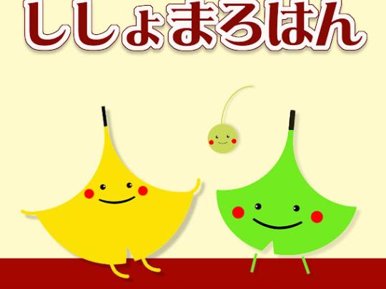 ししょまろはんロゴ