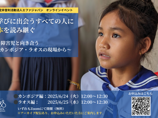 学びに出会うすべての人に本を読み継ぐ―障害児と向き合うカンボジア・ラオスの現場から