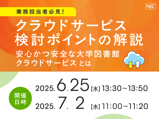 業務担当者必見！クラウドサービス検討ポイントの解説.png