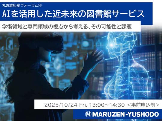 AIを活用した近未来の図書館サービス