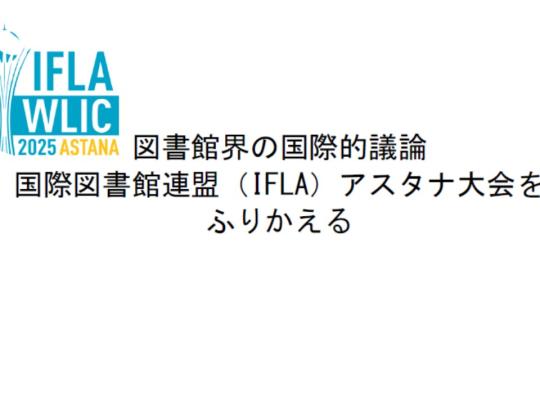 IFLA2025