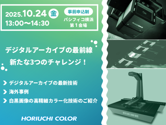 株式会社堀内カラー | 図書館総合展