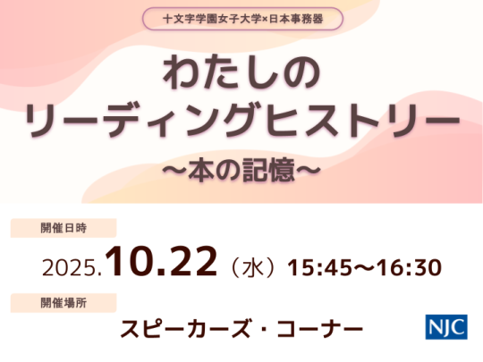 わたしの リーディングヒストリー 〜本の記憶〜