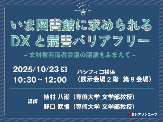 都道府県別地域遺産図書図版目録』のご紹介 | 図書館総合展
