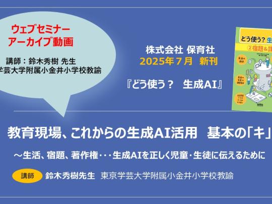 生成AI　アーカイブ