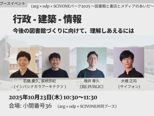行政・建築・情報