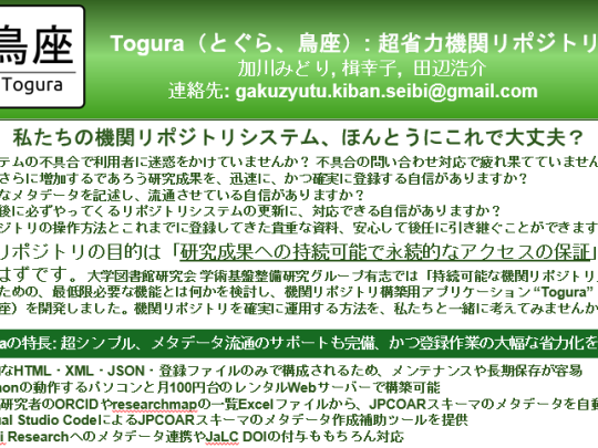 ポスター | 図書館総合展
