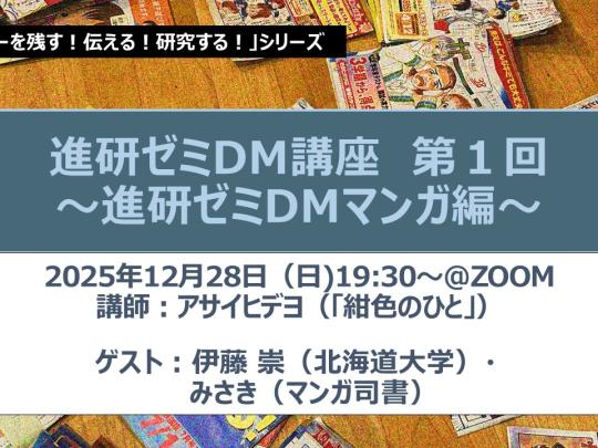 進研ゼミDM講座～第2回・「こどもちゃれんじ」編～ | 図書館総合展