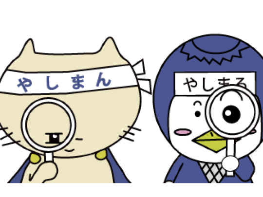 やしまん・やしまる