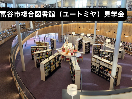 見学会１