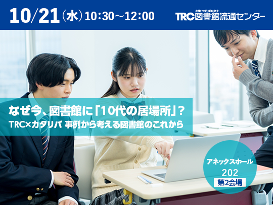 なぜ今、図書館に「10代の居場所」？
