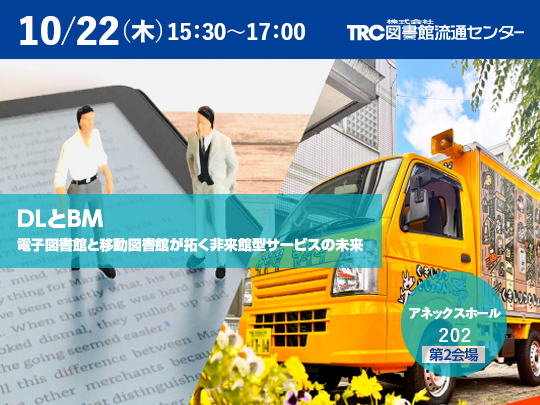 DLとBM