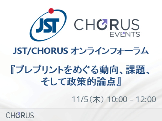 JST/CHORUSオンラインフォーラム　バナー