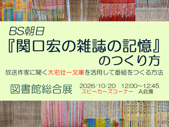 スピーカーズコーナーサムネイル2026