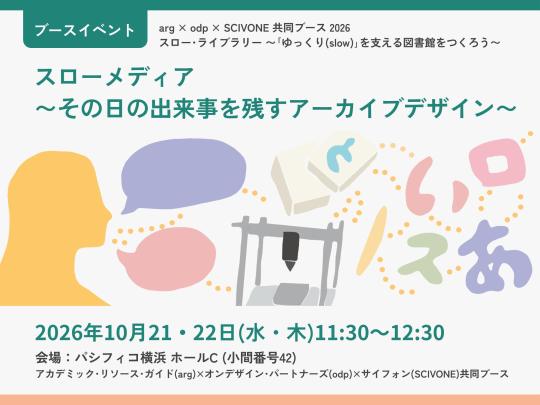 odpスローメディア