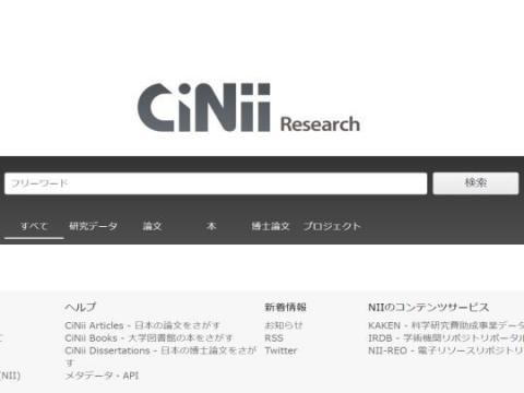 CiNii Researchトップページ
