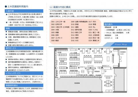 土木図書館リーフレット裏