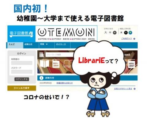 追手門学院大学図書館ライブラリエ