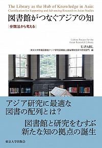 図書館がつなぐアジアの知