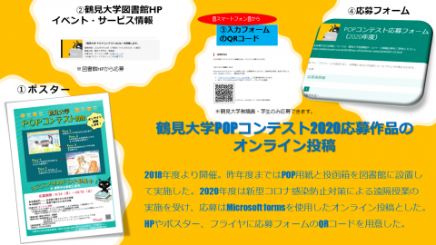 D.鶴見大学POPコンテスト2020応募作品のオンライン投稿.png