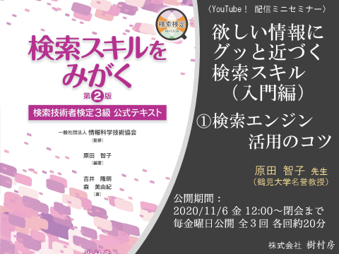 欲しい情報にグッと近づく検索スキル（入門編）①検索エンジン活用のコツ サムネイル画像