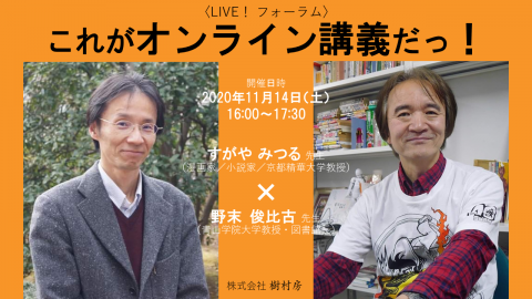 LIVE！ フォーラム「これがオンライン会議だっ！」サムネイル画像