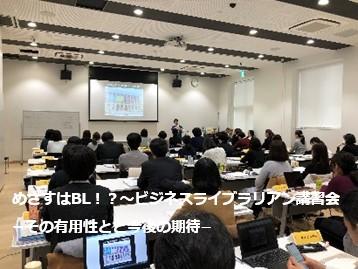 2019ＢＬ講習会の様子