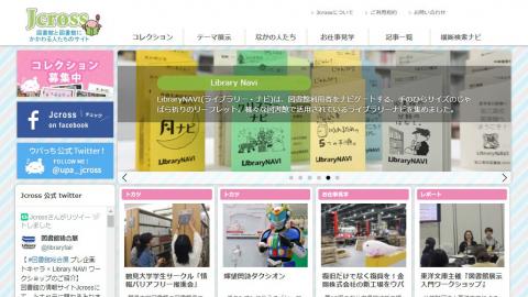 JcrossWebサイト