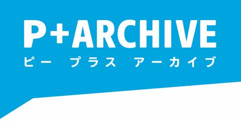 p＋archive