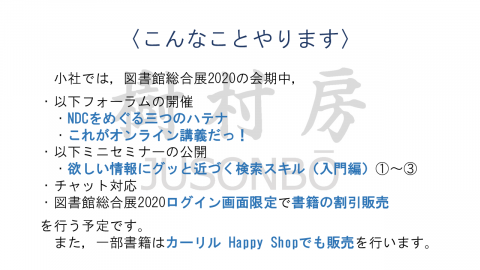 樹村房 こんなことやります一覧