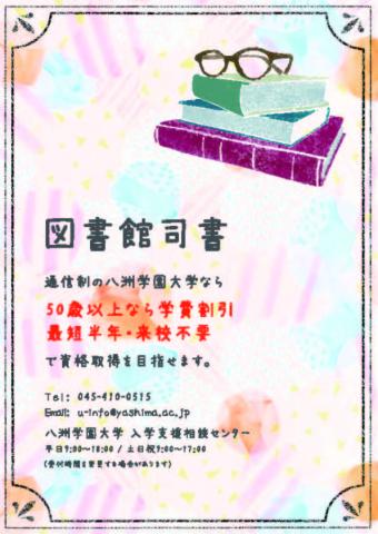 八洲学園大学 | 図書館総合展