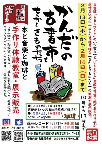 かんだ古書市