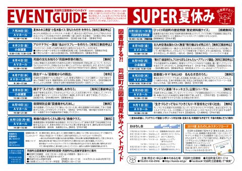 イベント718ポスター2019