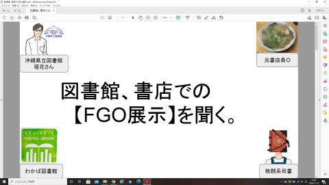 ＦＧＯ