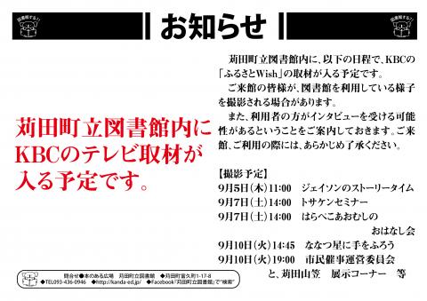 テレビ収録のお知らせ201909-01