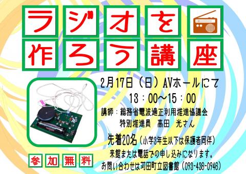 ラジオを作ろう講座フライヤー