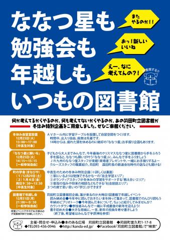 冬休み特別イベント-01