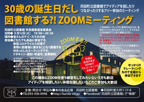 図書館するミーティングZOOM