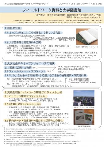 図書館総合展_2020_U-PARL_澁谷由紀_Mサイズ