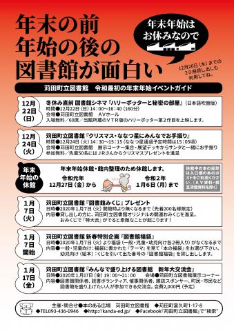 年末年始2019-2020イベントガイド-01