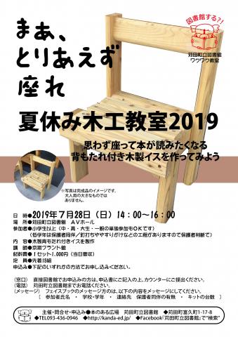 木工教室2019