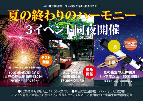 真夏の夜の夢イベント