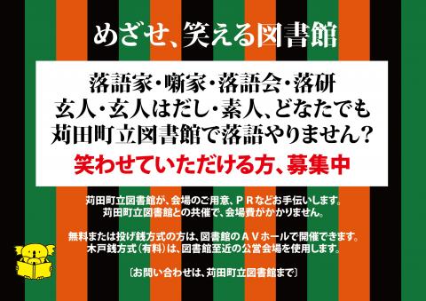 笑える図書館落語演者募集