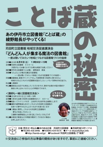 地域連携講演会綾野館長ポスター