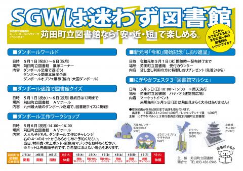 ＧＷイベント案内