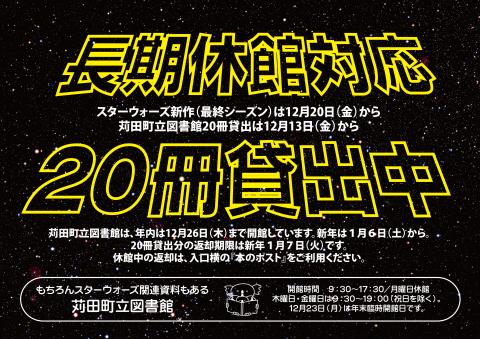 20冊貸し出し中スターウオーズ風