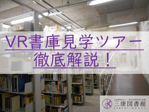 三康図書館