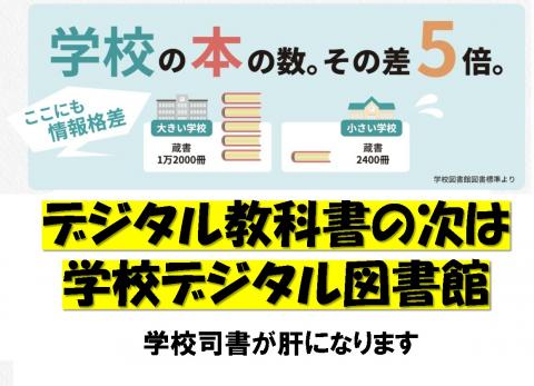 学校司書が肝になります