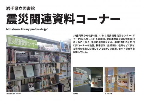 岩手県立図書館