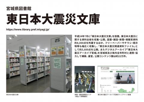 宮城県図書館